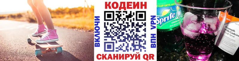 Кодеин напиток Lean (лин)  Власиха 